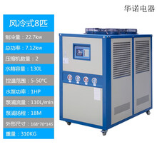 工业冷水机 循环水冷小型模具注塑冰冻制冷5P20匹风冷式冷水机组  8匹风冷式冷水机