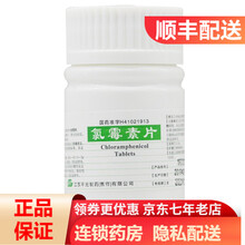 平光 氯霉素片 0.25g*100片/瓶 1盒