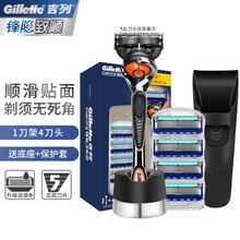吉列（Gillette） 剃须刀刮胡刀手动锋隐致顺德国进口锋速5层刀片礼盒装男友情人生日礼物 锋隐致顺1刀架4刀头+刀托【店长推荐】