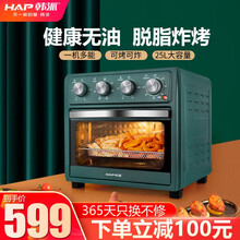 韩派（HAP)空气炸锅25L大容量家用智能无油低脂不粘易清洗 双层防雾可视窗电炸电烤锅 选配版