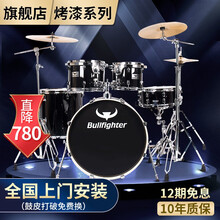【上门安装】斗牛士烤漆架子鼓成人儿童梦想家初学者专业考级爵士鼓 烤漆黑色
