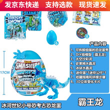 zuru迷你考古恐龙蛋冰河世纪SMASHERS惊喜奇趣惊喜拆拆球男孩玩具魔法独角兽考古蛋 小号深蓝爪【霸王龙 第二季】10%会出稀有款