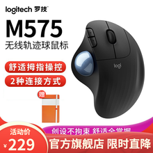 罗技（Logitech） ERGO M575/570无线轨迹球鼠标优联笔记本电脑专业绘图手人体工学 M575 无线/蓝牙双模轨迹球鼠标  黑色