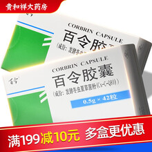 百令 百令胶囊0.5g*42粒 慢性支气管炎,慢性肾功能不全 1盒装