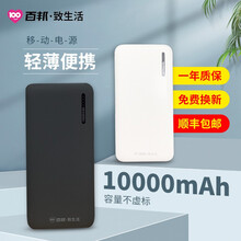 百邦致生活充电宝超薄双U口便携式充电宝移动电源10000mAh户外超长待机 【白色】10000mAh