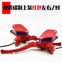 电动车摩托车改装碟刹上泵左右前后刹车制动油泵祖玛制动刹车泵 芒果款 红色左右上泵一对