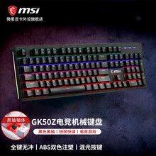 微星（MSI）GK50Z 机械键盘 RGB光效 有线 游戏电竞办公键盘 104键 吃鸡键盘 GK50Z 电竞机械键盘【黑色-黑轴】