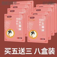 肚脐贴治漏尿产后修复盆底肌私处治尿频尿急尿不尽用药妇女漏尿贴 巩固装：买五送三共发八盒