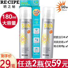 【现货速发】RECIPE玥之秘/莱斯璧水晶防晒喷雾SPF50+防晒霜喷雾女学生隔离紫外线韩国防水清爽 水晶防晒喷雾防水180ml