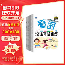 看图说话写话训练(1-2年级)（全6本）彩图注音版 名师打造 由低至高 讲解结合