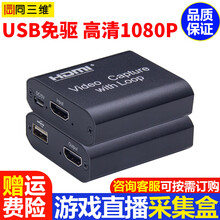 同三维高清视频采集卡器HDMI图像录制盒Switch游戏直播USB相机单反摄像机网络钉钉腾讯会议设备 HDMI采集盒带HDMI环出 T5009