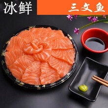 海鲜 三文鱼 寿司 三文鱼刺身 即食海鲜 当日现切 宏嘉睿 三斤 不去皮(足称500克)