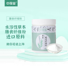 中葆堂水溶性草本膳食纤维粉代餐粉成人儿童学生膳食纤维粉300g/罐