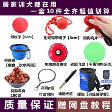 训狗用品装备教程响片哨口令器材训练器用具马犬训练宠物训犬狗狗 店主强烈【超值训练10件套】