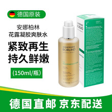 德国原装AnneMarie Borlind安娜柏林 LL再生紧致花露凝胶爽肤水150ml