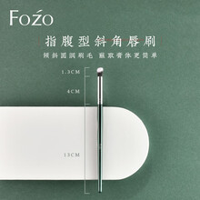 FOZO 唇刷 口红刷晕染嘟嘟唇刷子 指腹刷型 画口红的刷子 指腹型斜角唇刷