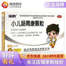 海鹤 小儿肠胃康颗粒 5g*10袋 食欲不振夜寝哭啼腹泻腹胀 1盒