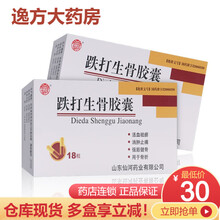 仙河 跌打生骨胶囊 0.45g*18粒 骨折  软组织损伤 Rx 3盒装