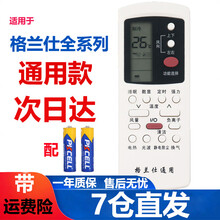 凡帝利适用 格兰仕空调遥控器 全系列通用全GZ-50GB\/GZ-31B 32B 03B遥控器 遥控板