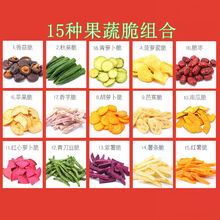 综合果蔬脆片混合装冻干水果干脱水蔬菜干秋葵脆儿童孕妇休闲零食 15种果蔬脆搭配250g
