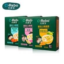 巧莱宝婴幼儿辅食面条 宝宝儿童蝴蝶面 无添加白砂糖食盐 添加多种维生素营养蝴蝶面 6个月2岁3岁以上 3口味组合装