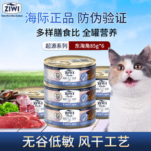 ZIWI巅峰新品混合口味猫罐头多蛋白高肉猫零食 东海角85g*6