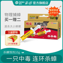 榄菊 菊之语蟑螂药全窝端杀蟑胶饵10g灭蟑小强药杀虫剂除蟑螂屋家用蟑螂诱饵 【针管型】杀蟑饵剂10g