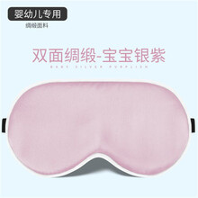 新生儿婴儿真丝眼罩宝宝睡眠儿童遮光晒黄疸防蓝光灯晒太阳护眼罩 双面真丝-婴儿银紫