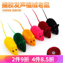 洛瑞夫 宠物幼猫成年小猫蓝猫猫玩具自嗨仿真假老鼠玩具发声逗猫咪玩具小老鼠猫咪用品玩物猫儿玩具 搪胶发声植绒老鼠8个装颜色随机