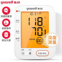 鱼跃(YUWELL)电子血压计家用血压仪智能一键量血压 医用上臂式测血压仪器 深度测量背光款YE690F
