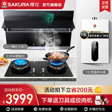 樱花（SAKURA）Z306侧吸式厨房多件套烟灶套装家用油烟机燃气灶具热水器烟灶热三件套自动清洗 Z306+BBG02+027F(烟灶热三件套) 天然气13L