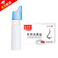 妮蓓莉 婴幼儿童喷鼻器生理性盐水分装喷雾瓶子宝宝成人鼻炎口鼻腔冲洗喷壶70ml空瓶洗鼻器鼻腔护理器 70毫升喷雾器+30包洗鼻盐