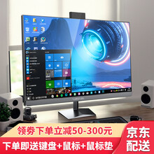 玮普纳 23.8-27英寸一体机电脑酷睿i3i5i7家用办公商务设计独显竞技吃鸡游戏组装台式电脑整机 27英寸【内置升降摄像头+双麦克风】 配置二：酷睿i3/8G/256G【商务办公】