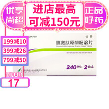 怡开 胰激肽原酶肠溶片 240单位*24片/盒 效期到22年4月 血管扩张药有改善微循环作用