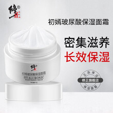 修正 玻尿酸保湿面霜补水保湿提拉紧致提亮肤色细致毛孔男女通用50g/瓶