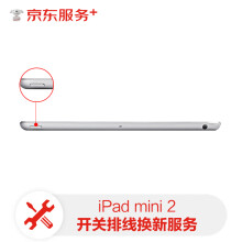 【非原厂物料 免费取送】苹果ipad平板开关键维修ipadmini2更换开关排线排线换新