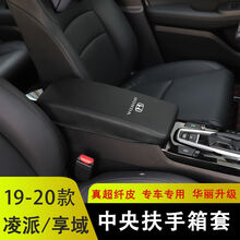 13-21新凌派扶手箱套本田享域中央手扶箱护皮套老凌派内饰改装 超纤皮扶手箱套黑色黑线-本田标 19-20新凌派