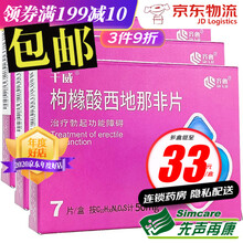 齐鲁 千威 枸橼酸西地那非片 3盒*50mg*7片
