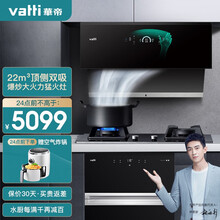 华帝（VATTI）油烟机侧吸式 22立方挥手油烟机 烟灶套装 油烟机灶具消毒柜套装 烟灶消套装三件套 i11116+i10052B+13025（天然气）