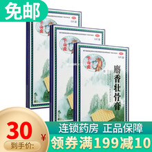 下山虎 麝香壮骨膏 8cm*13cm*10片风湿痛，关节痛，腰痛，神经痛，肌肉酸痛，扭伤挫伤 3盒