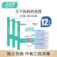 妈妈果 产妇一次性内裤女纯棉孕妇大码旅行生理期免洗内裤孕晚期产后坐月子用品 【纯棉】12条装 XXXL【适合腰围93-103cm】