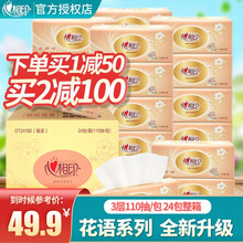心相印【满99减50 满199减100】抽纸3层110抽24包整箱纸巾餐巾擦手纸心心相印面巾纸卫生纸
