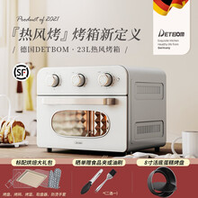 德国DETBOM家用电烤箱多功能 空气炸锅 23L大容量 三层烤箱 不沾内胆 精准控温 标配+8吋活底蛋糕烤盘