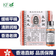 【香港直邮】太和洞久咳丸60粒 香港老牌原装进口润喉伤风痰多咳中老咳嗽药 太和洞久咳丸60粒*12瓶