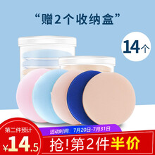 美肤语气垫粉扑14个装（带收纳盒）MF8787定妆粉饼散粉扑干湿两用不费粉BB霜粉底液美妆蛋粉扑定妆气垫粉扑