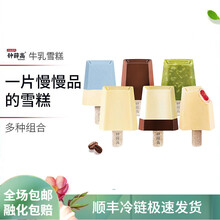 【10支】钟薛高雪糕旗舰店冰淇淋草莓白巧丝绒可可 加纳黑金厄瓜多尔粉钻 轻牛乳3支+可可3支+草莓白2支