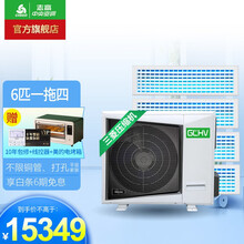 志高（CHIGO）GCHV家用中央空调多联机 一拖多嵌入式 直流变频小多联 风管机1级能效10年包修 6匹一拖四(适合三室一厅)