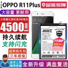 将顿适用于OPPO r11plus电池大容量R11s换手机电板r11pluskt r11 扩容增强版 OPPO R11Plus高容量电池/升级4500毫