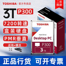 【国行2年保】东芝台式机硬盘 P300 3t 机械硬盘 CMR/PMR垂直 7200转 监控 nas 3TB DT01ACA300 7200+线镙丝镙丝刀收纳盒