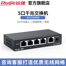 锐捷（Ruijie）铁壳非网管企业级交换器 分流器网线分线器 RG-ES105GD 5口千兆交换机